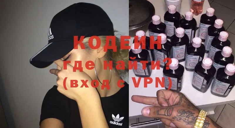 где найти   Балахна  Кодеин Purple Drank 